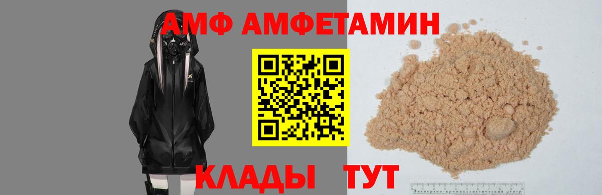 АМФ  Вход с VPN  Балахна  АМФЕТАМИН  АМФ Розовый 