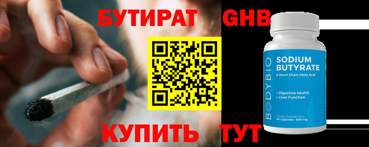 Балахна  БУТИРАТ GHB  Вход с VPN 