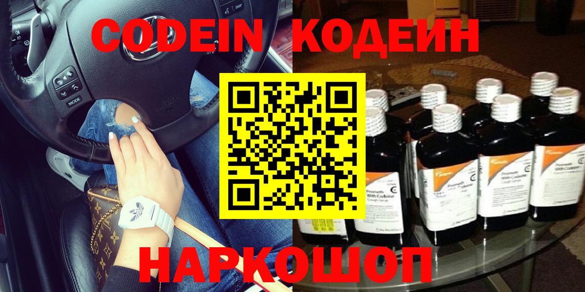 Балахна  Codein Purple Drank  Вход с VPN  Codein Purple Drank 