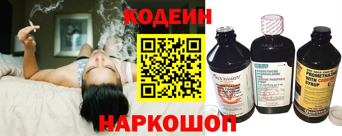 Кодеин напиток Lean (лин) Балахна