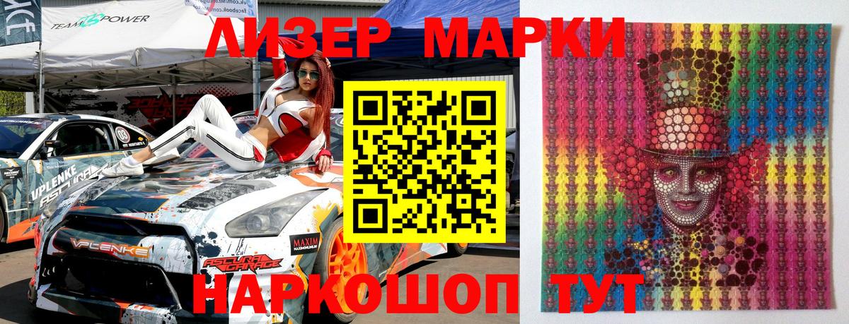 Марки 25I-NBOMe 1500мкг Балахна